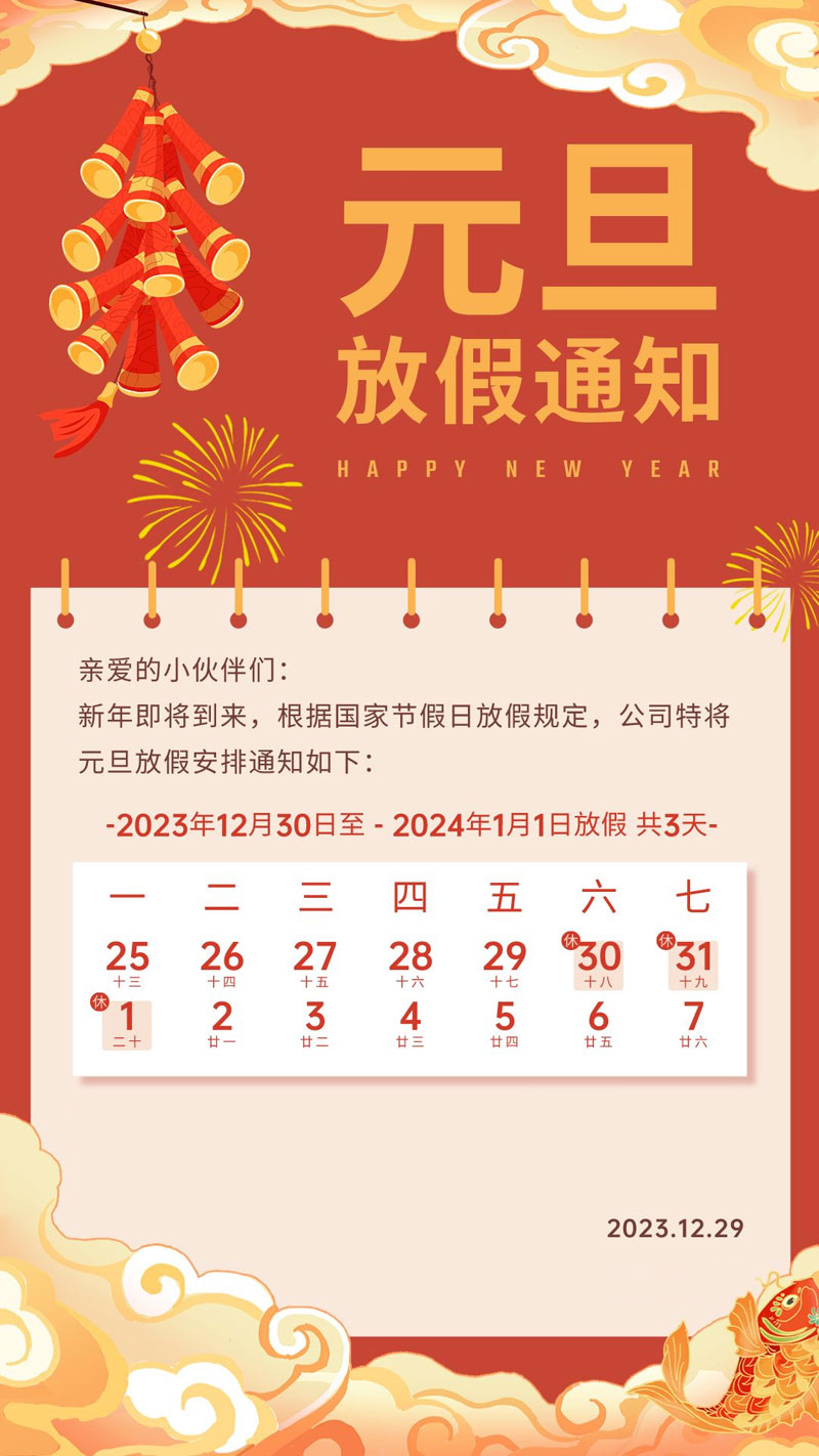 寶雞時代網(wǎng)絡(luò)2024年元旦假期服務(wù)公告！